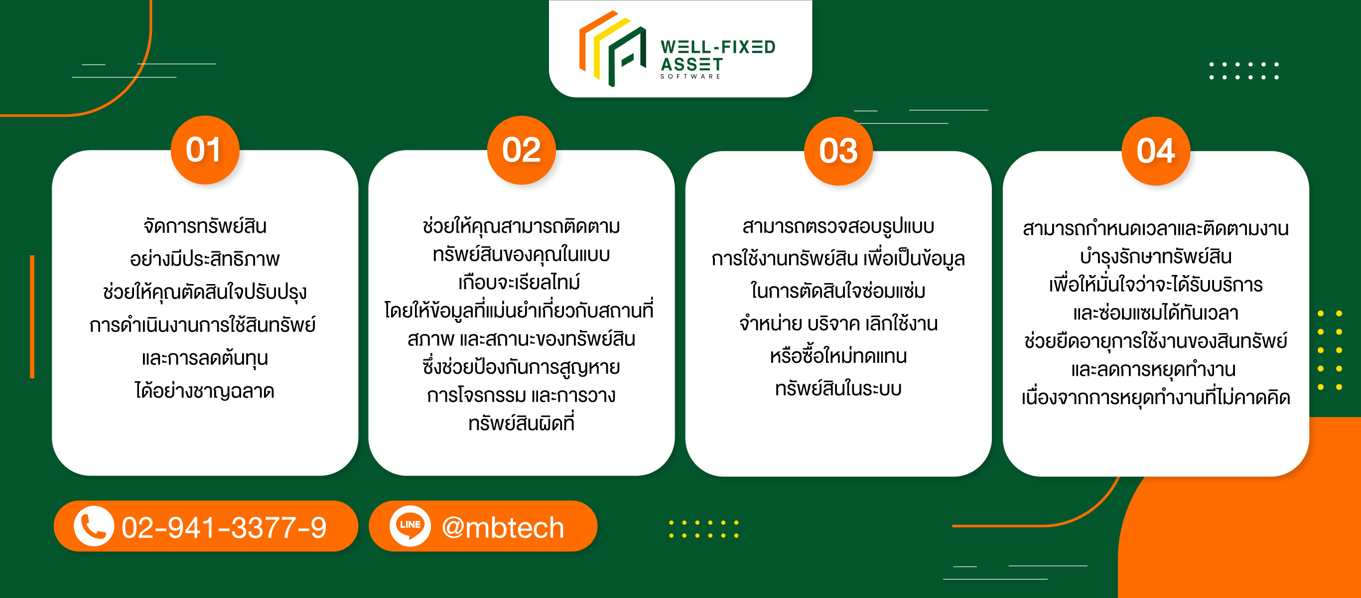 โปรแกรมบริหารทรัพย์สิน-edit01