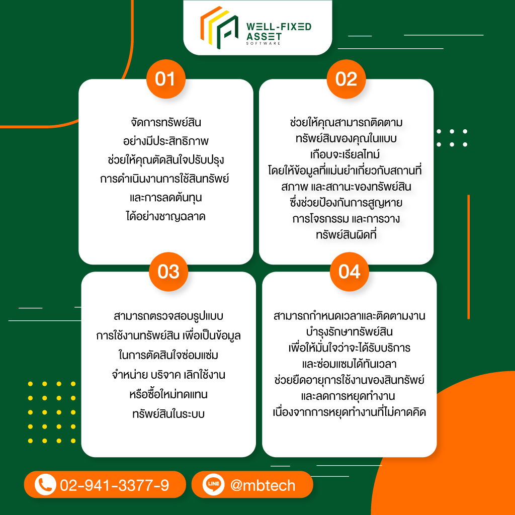 80034058-mobile-01-โปรแกรมบริหารทรัพย์สิน-edit01