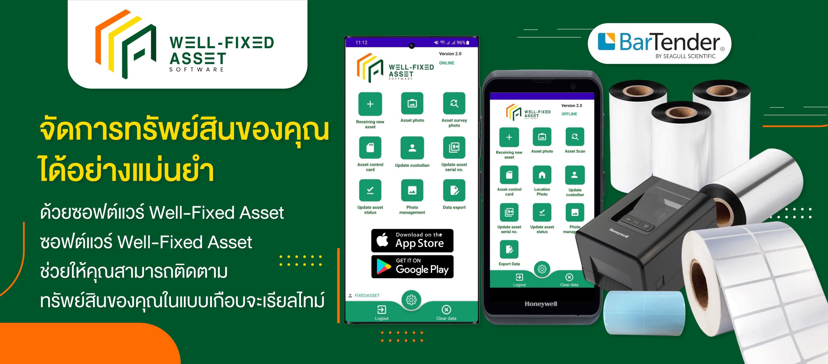 โปรแกรมบริหารทรัพย์สิน edit01